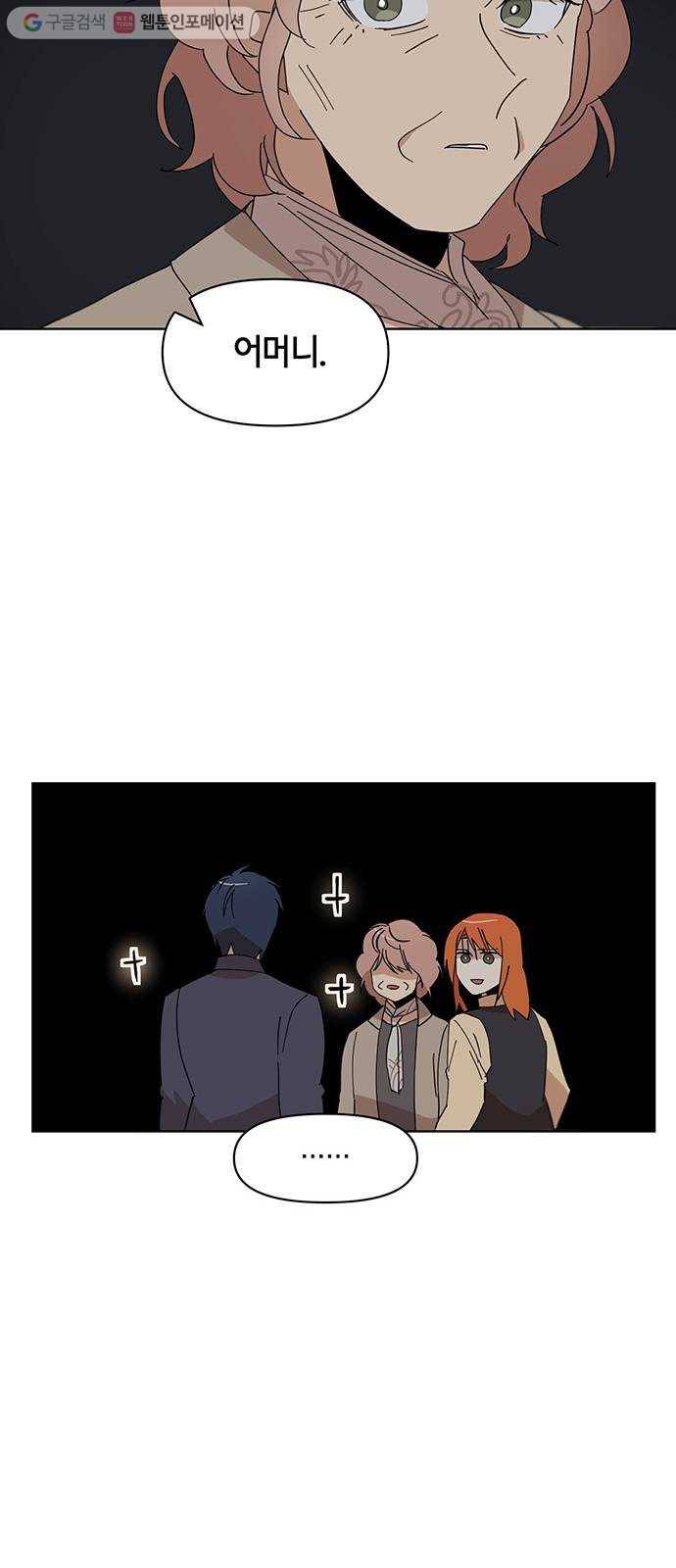 꼬리 있는 연애 31화 8