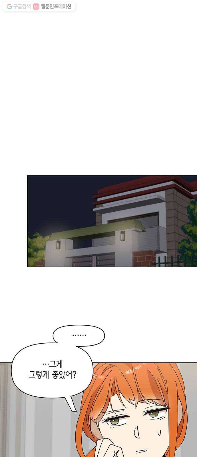 꼬리 있는 연애 31화 10