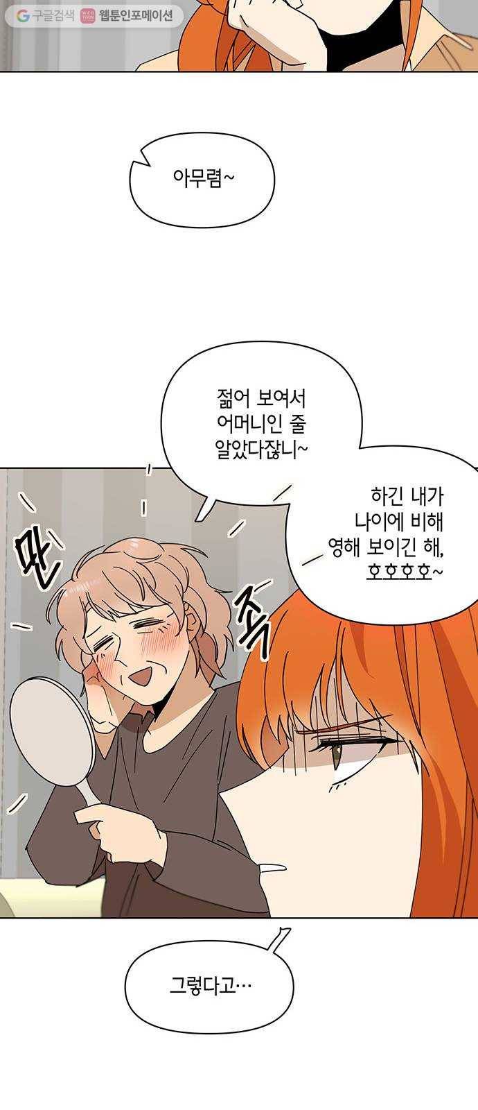 꼬리 있는 연애 31화 11