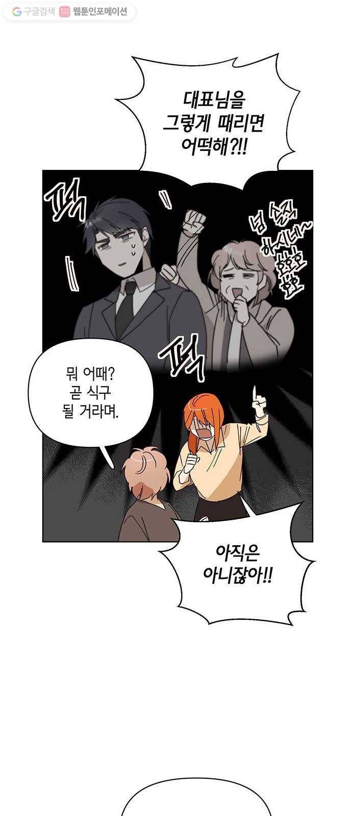 꼬리 있는 연애 31화 12