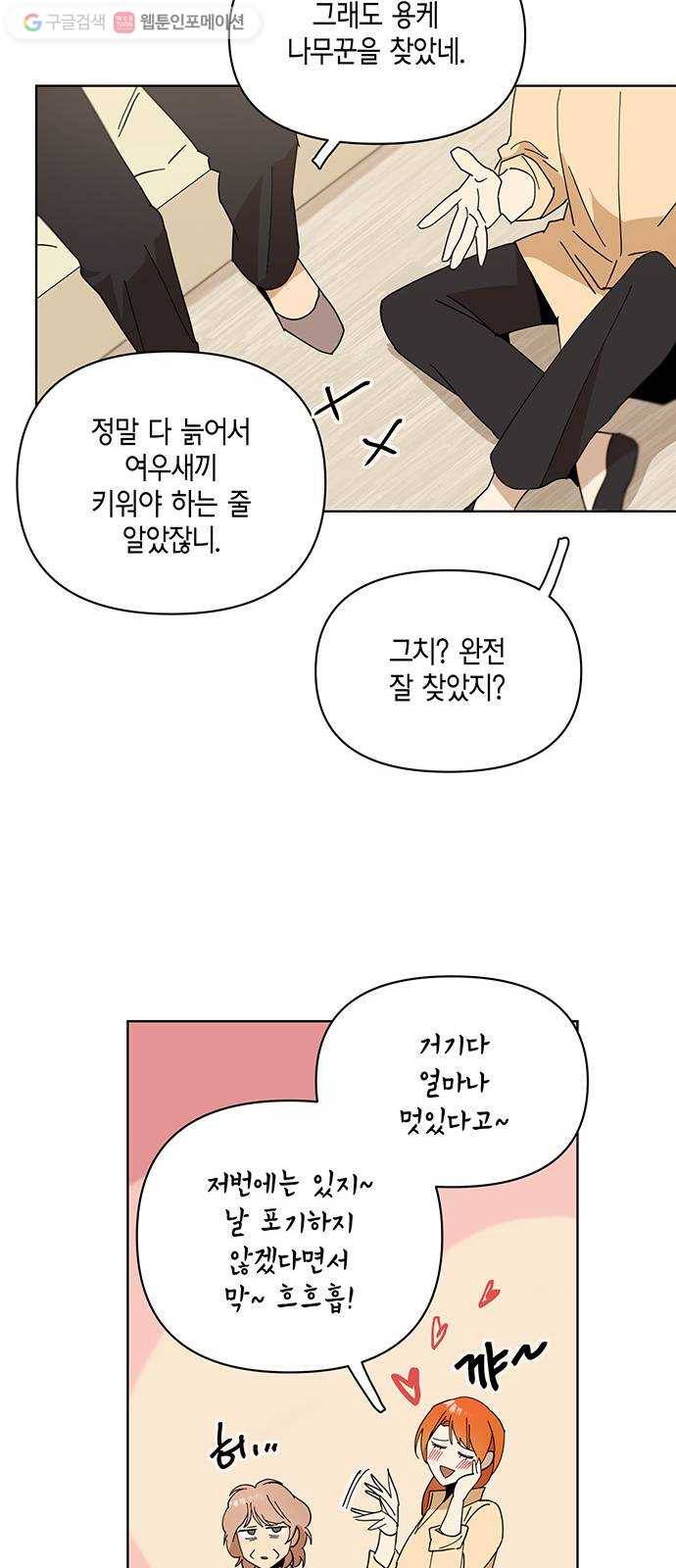 꼬리 있는 연애 31화 13
