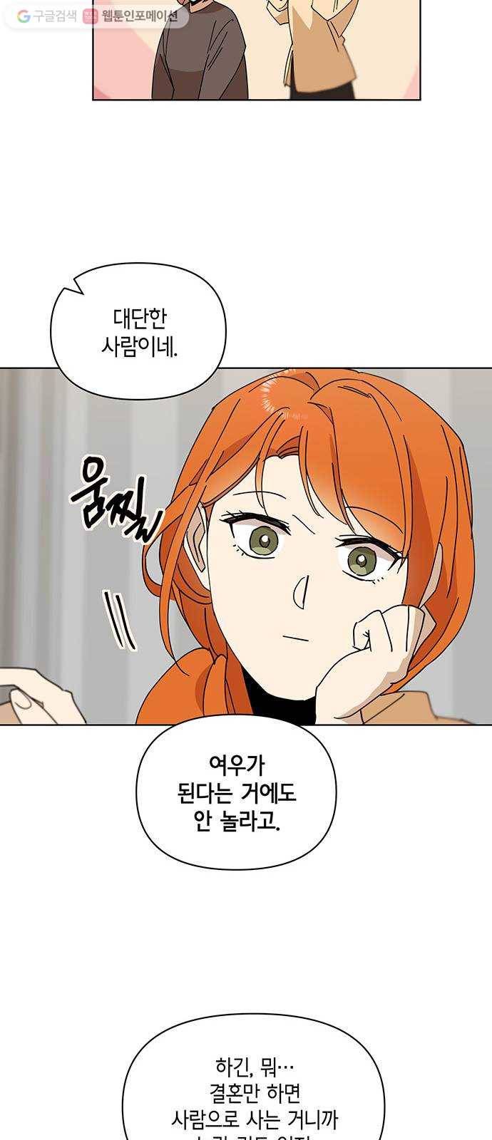꼬리 있는 연애 31화 14
