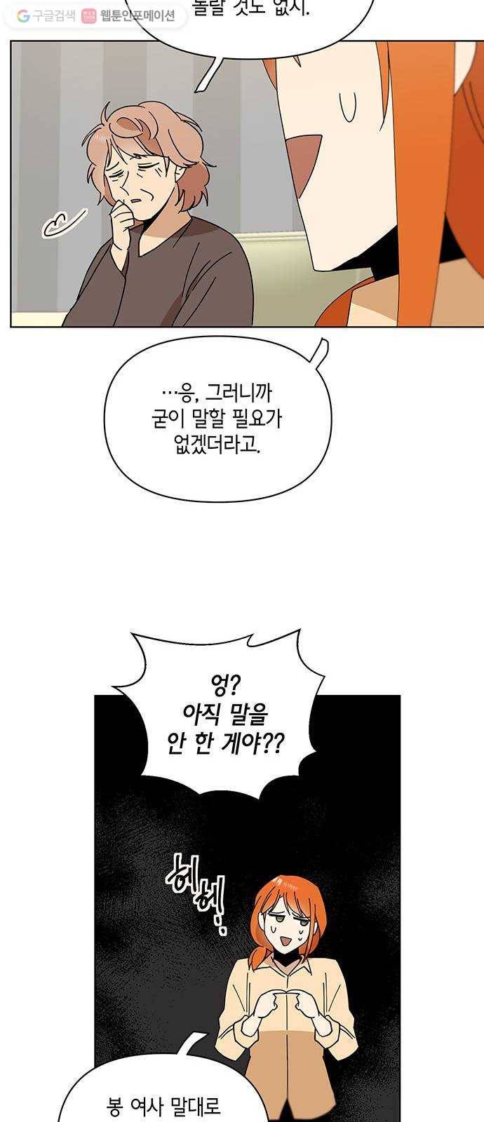 꼬리 있는 연애 31화 15