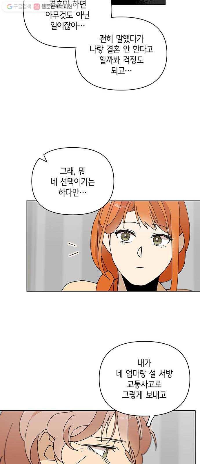 꼬리 있는 연애 31화 16