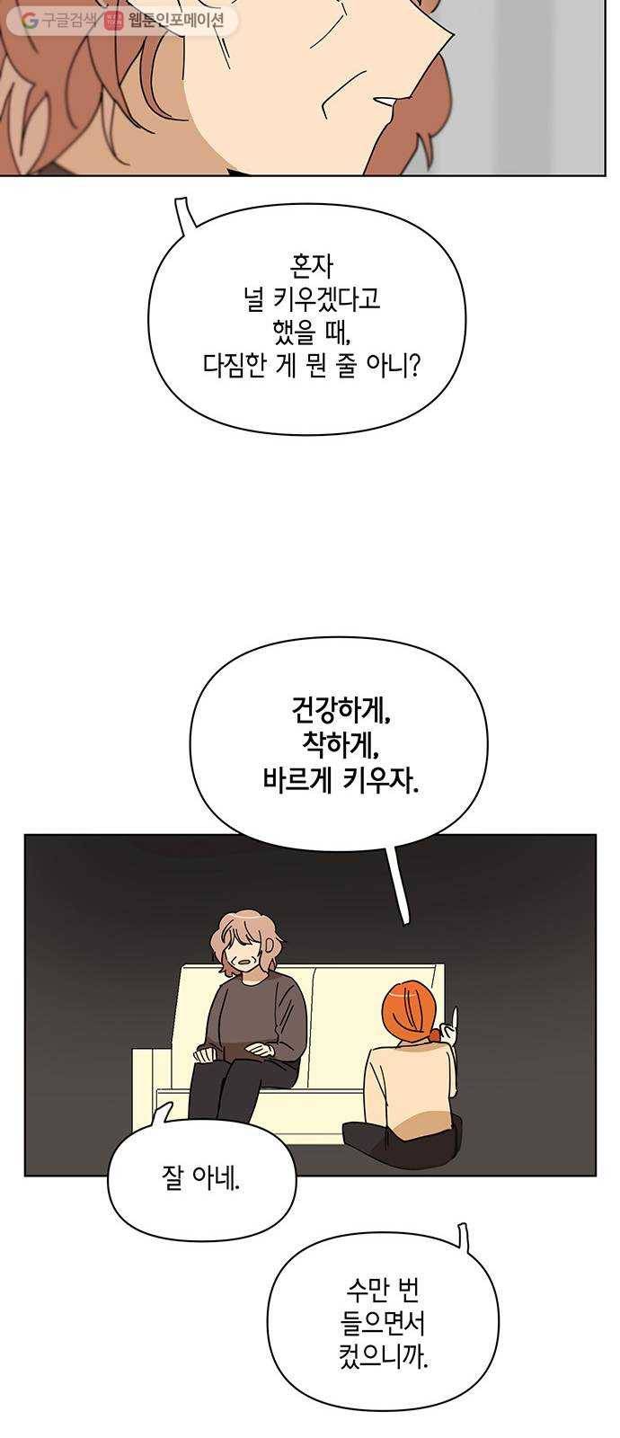 꼬리 있는 연애 31화 17
