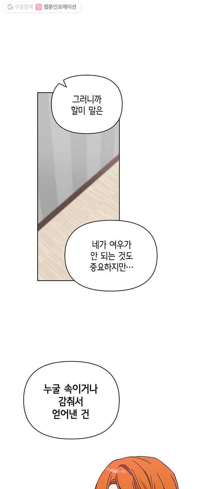 꼬리 있는 연애 31화 18