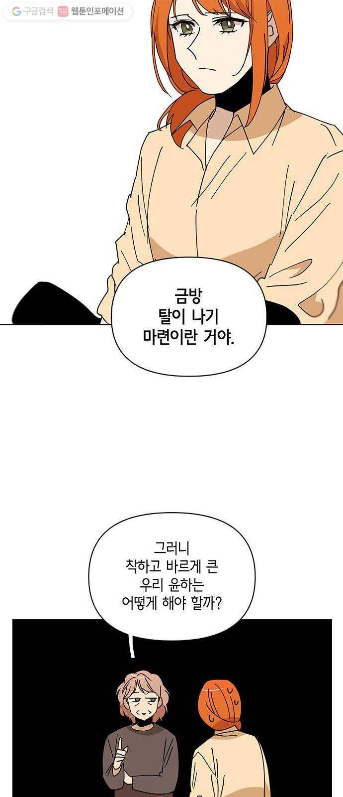 꼬리 있는 연애 31화 19