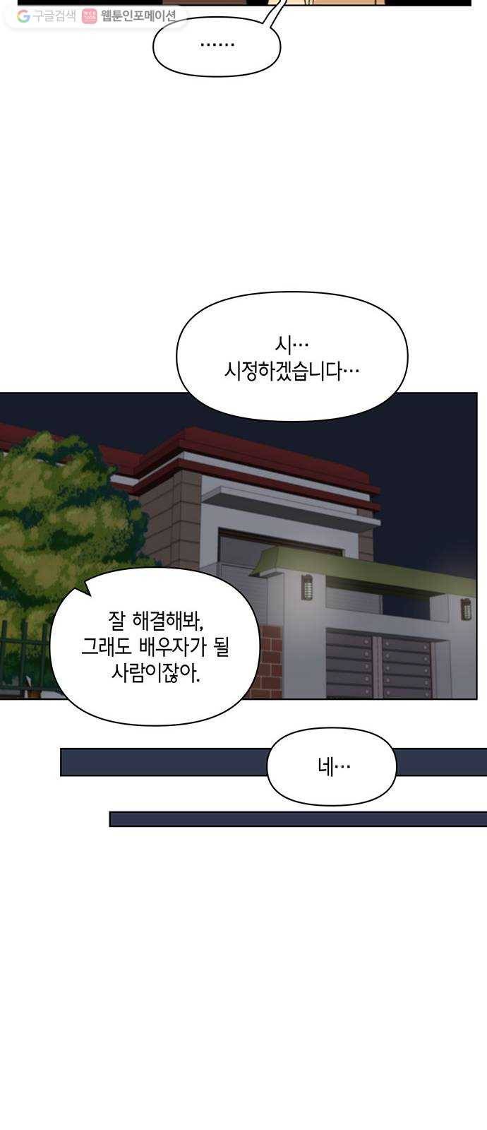 꼬리 있는 연애 31화 20