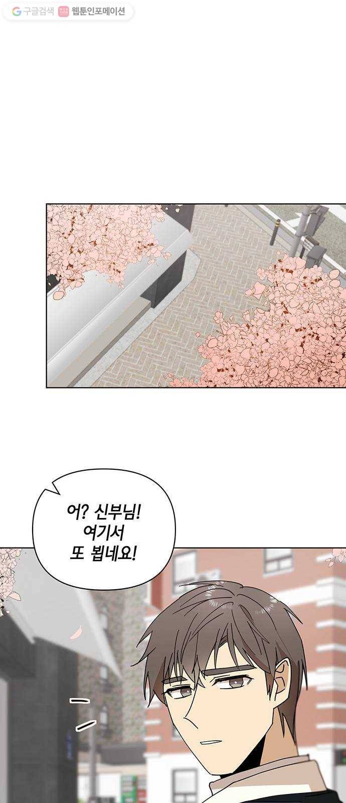 꼬리 있는 연애 31화 21