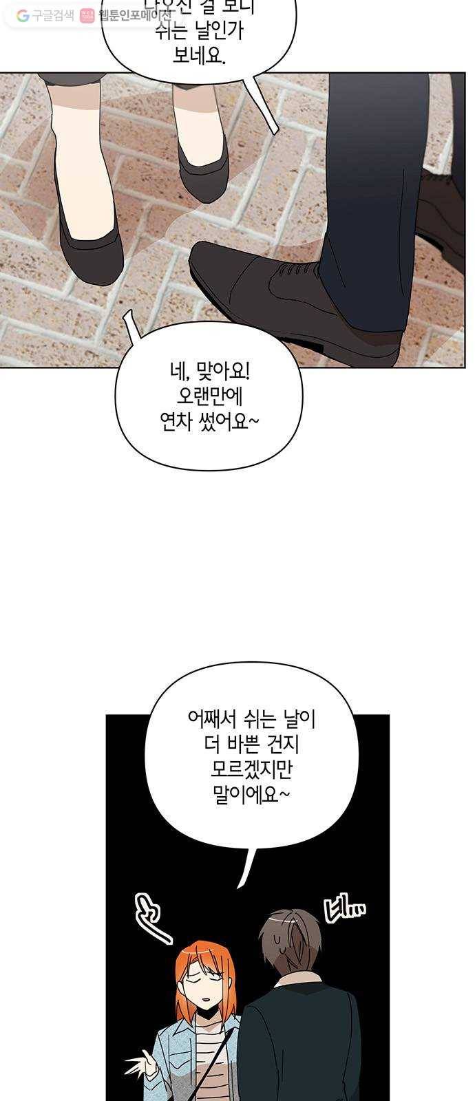 꼬리 있는 연애 31화 23