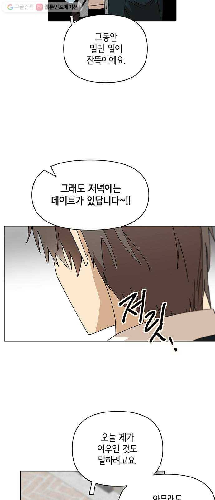 꼬리 있는 연애 31화 24