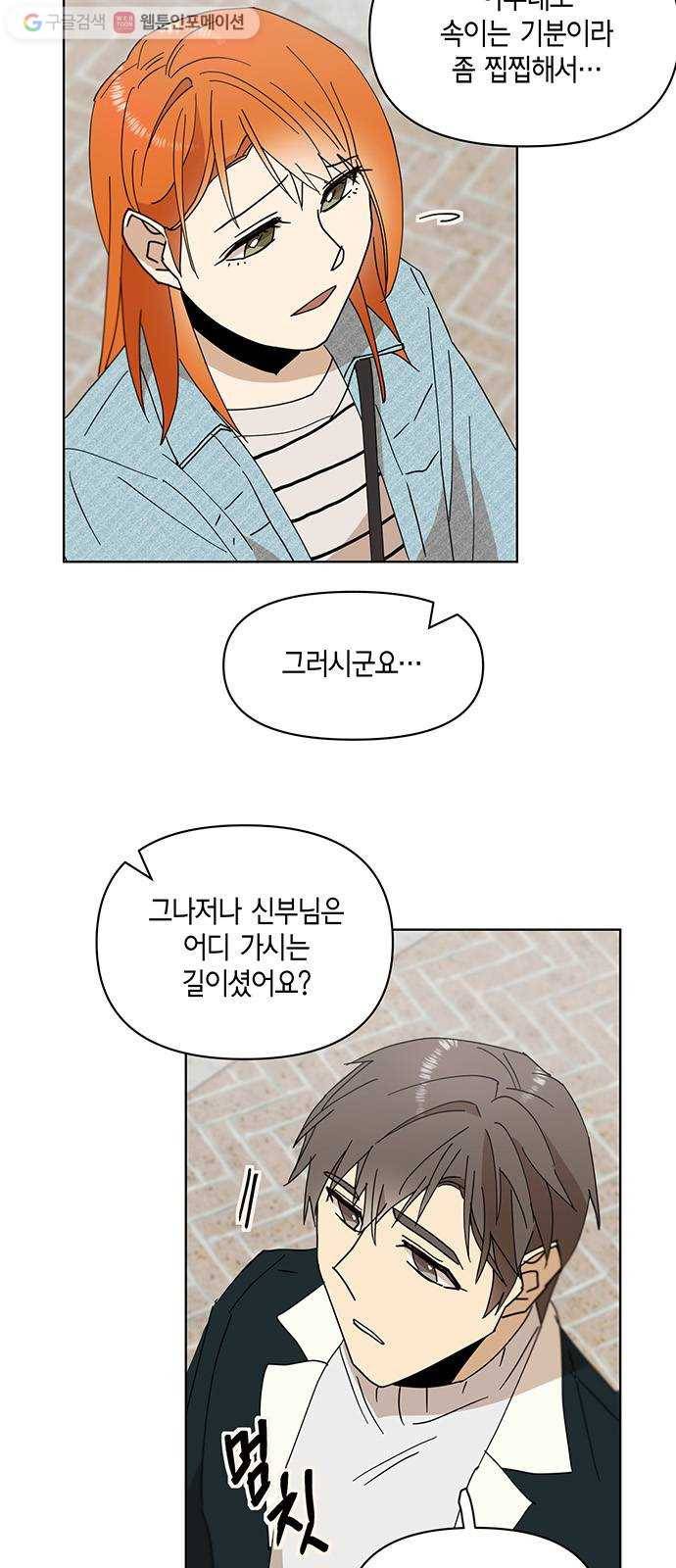 꼬리 있는 연애 31화 25