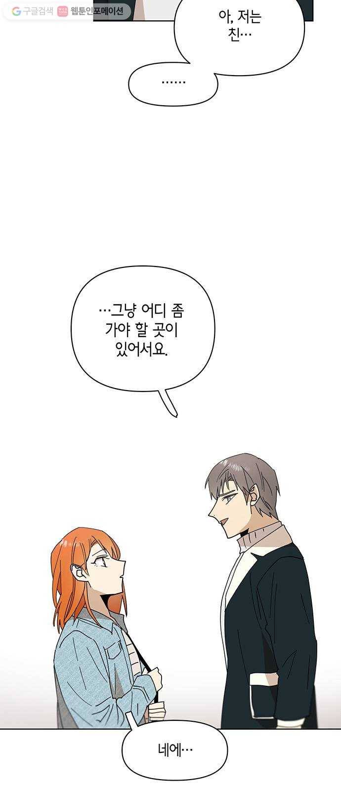 꼬리 있는 연애 31화 26