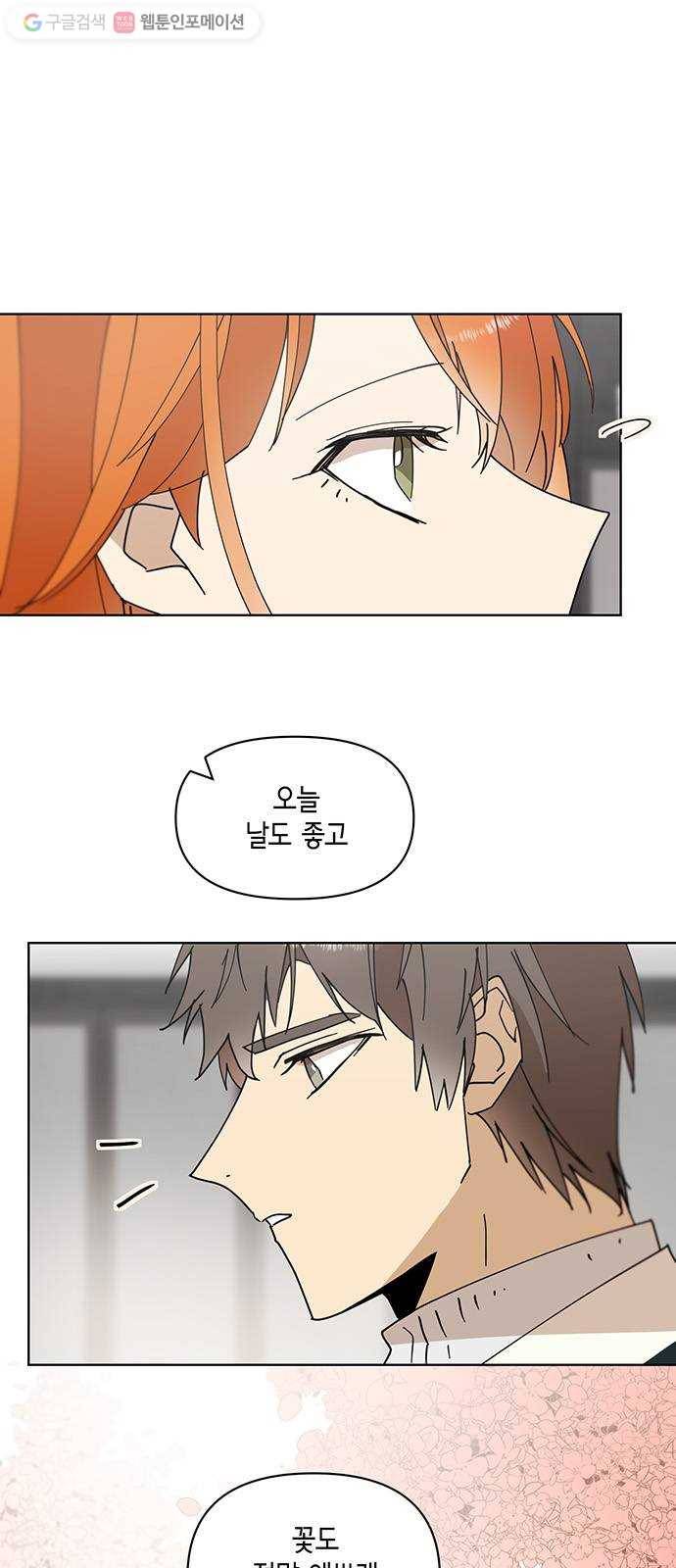 꼬리 있는 연애 31화 27