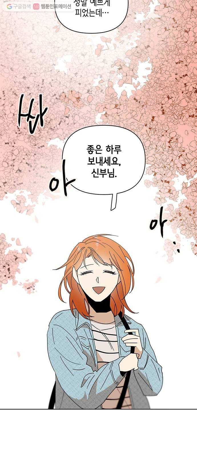 꼬리 있는 연애 31화 28