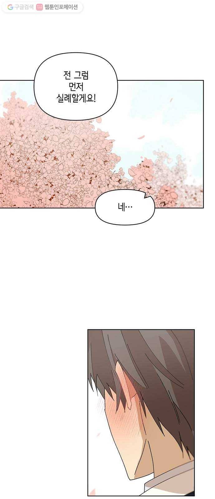 꼬리 있는 연애 31화 29