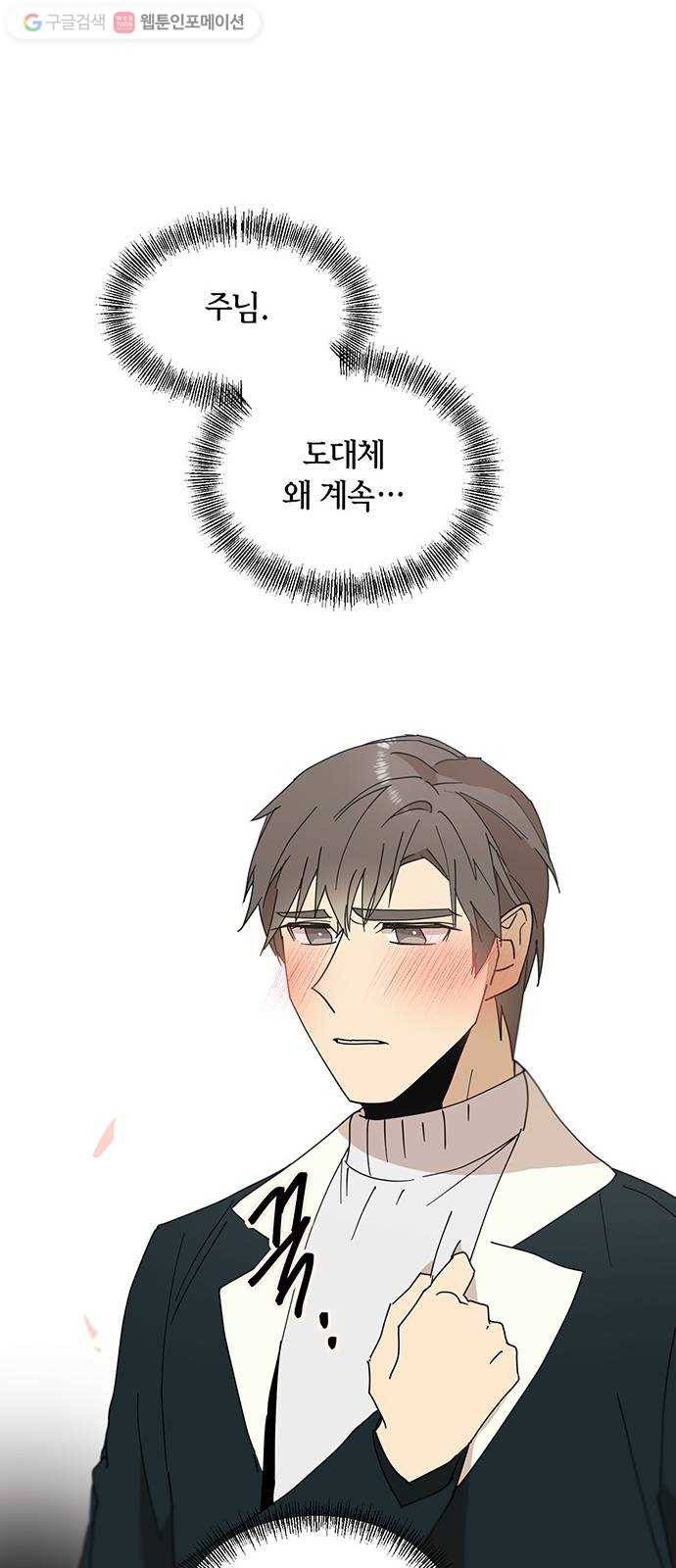 꼬리 있는 연애 31화 30