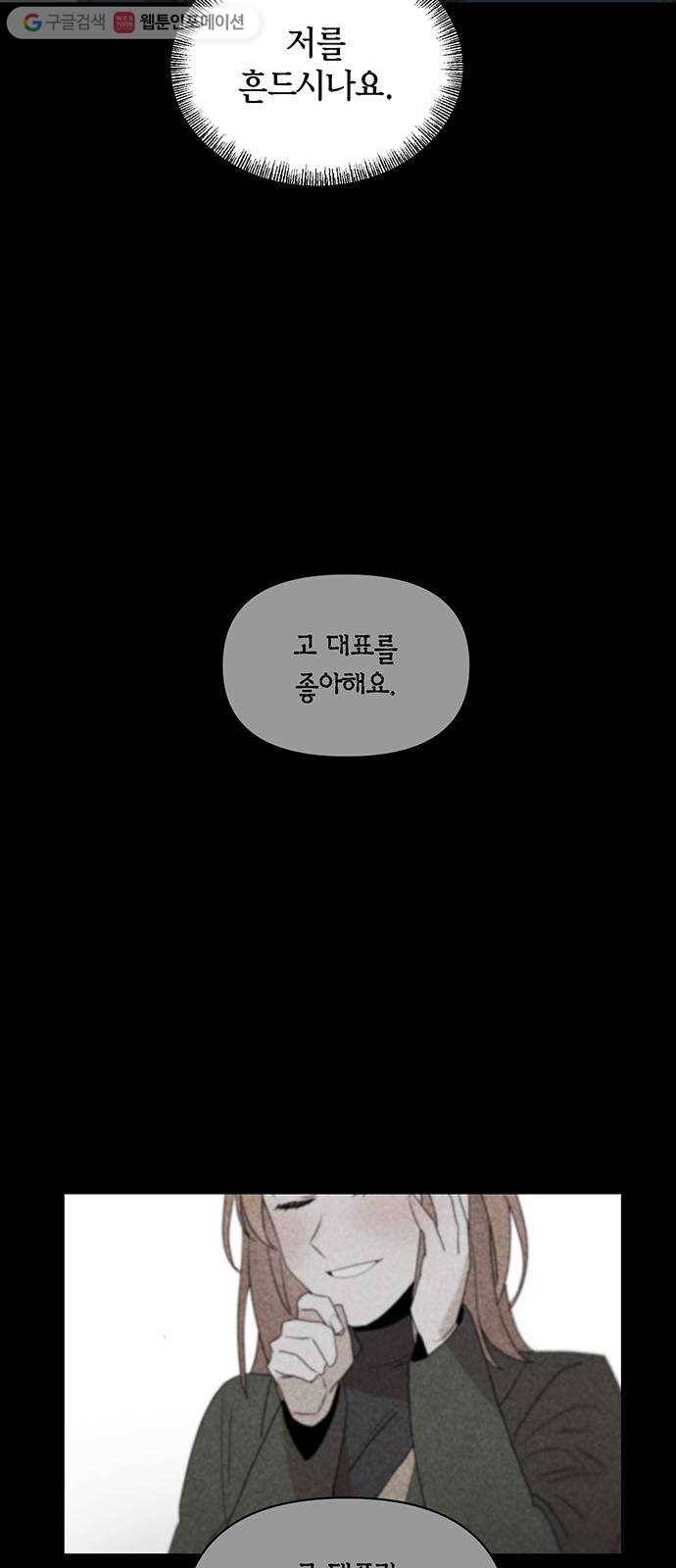 꼬리 있는 연애 31화 31