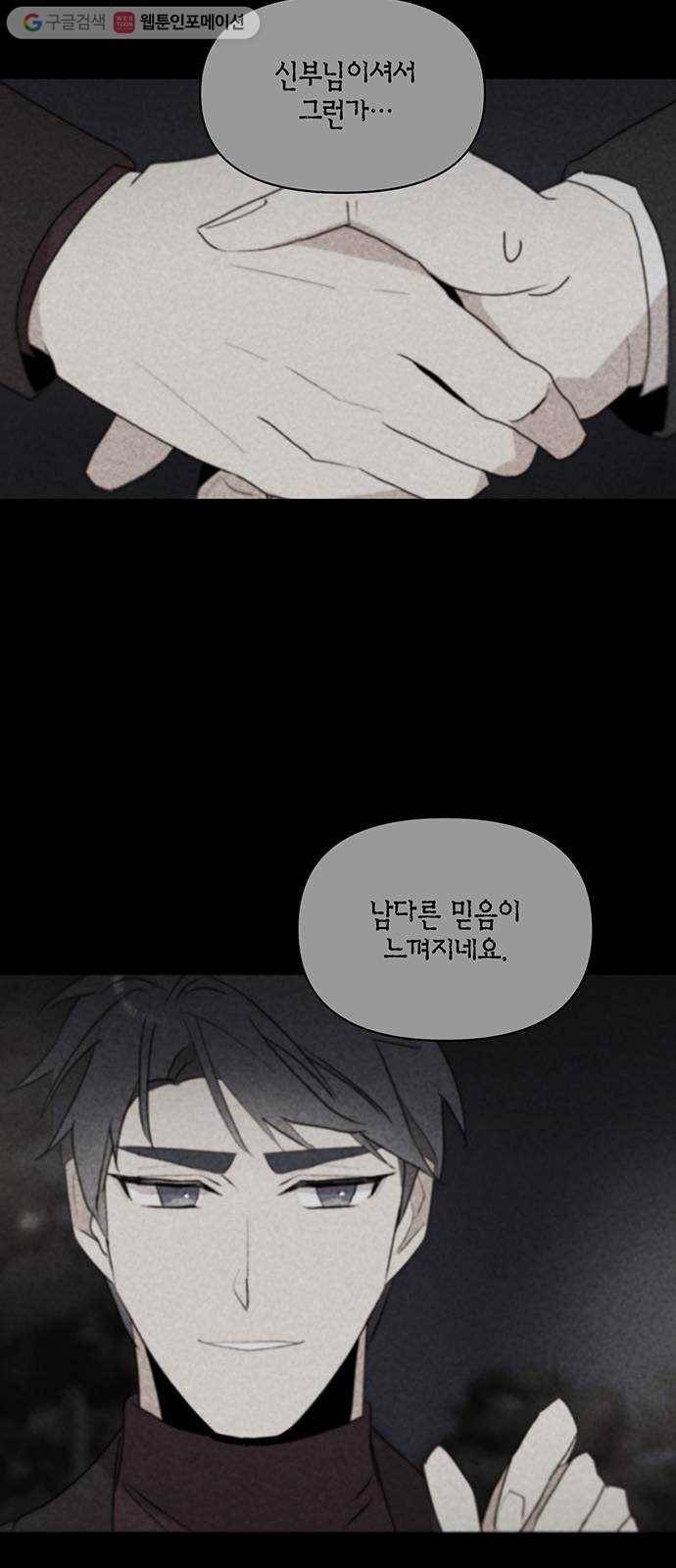꼬리 있는 연애 31화 33