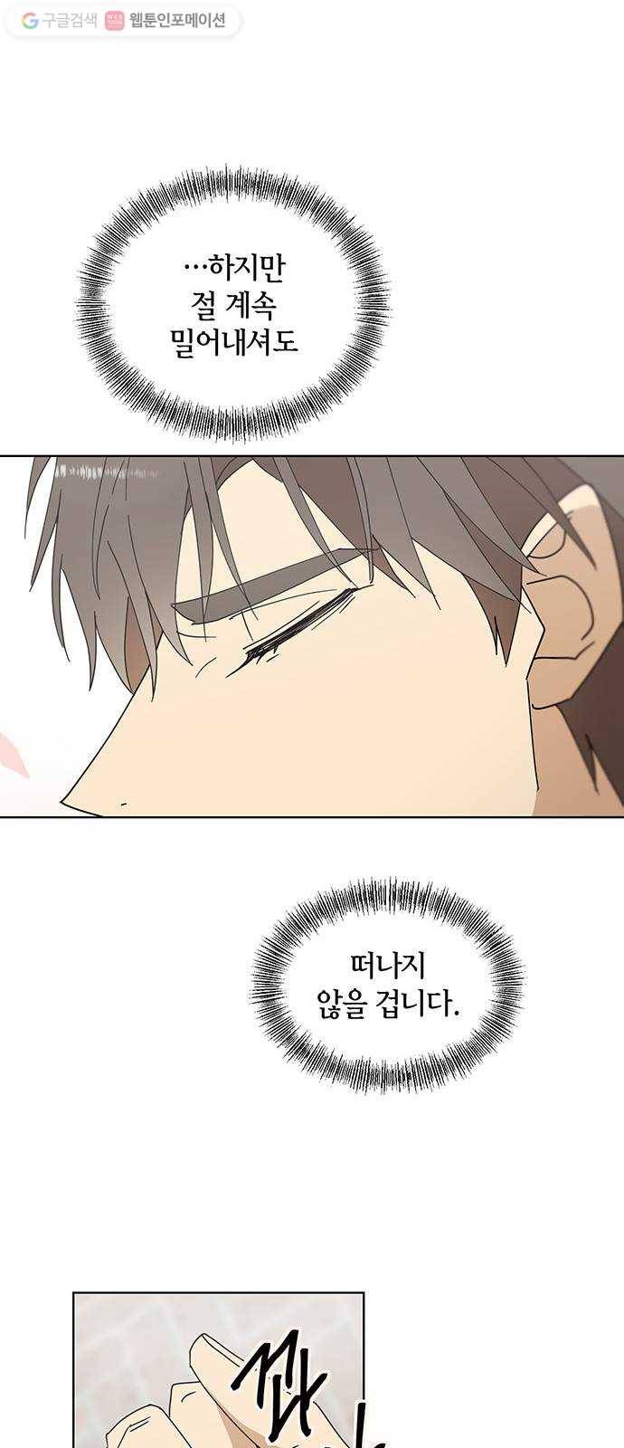 꼬리 있는 연애 31화 36