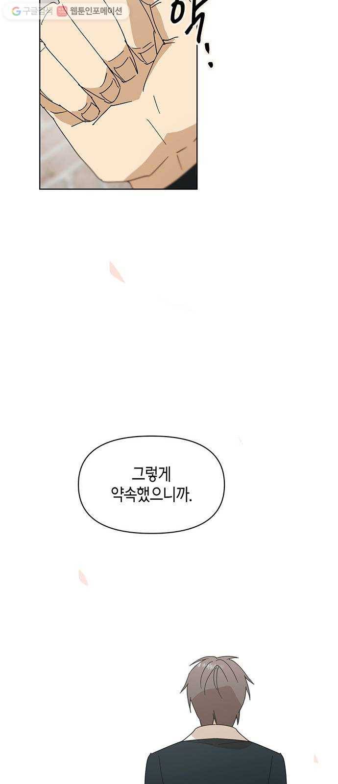 꼬리 있는 연애 31화 37