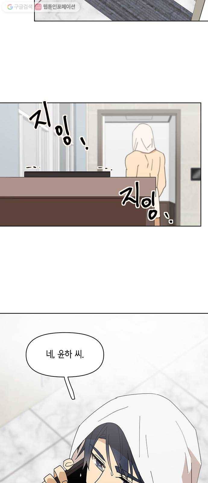 꼬리 있는 연애 31화 39