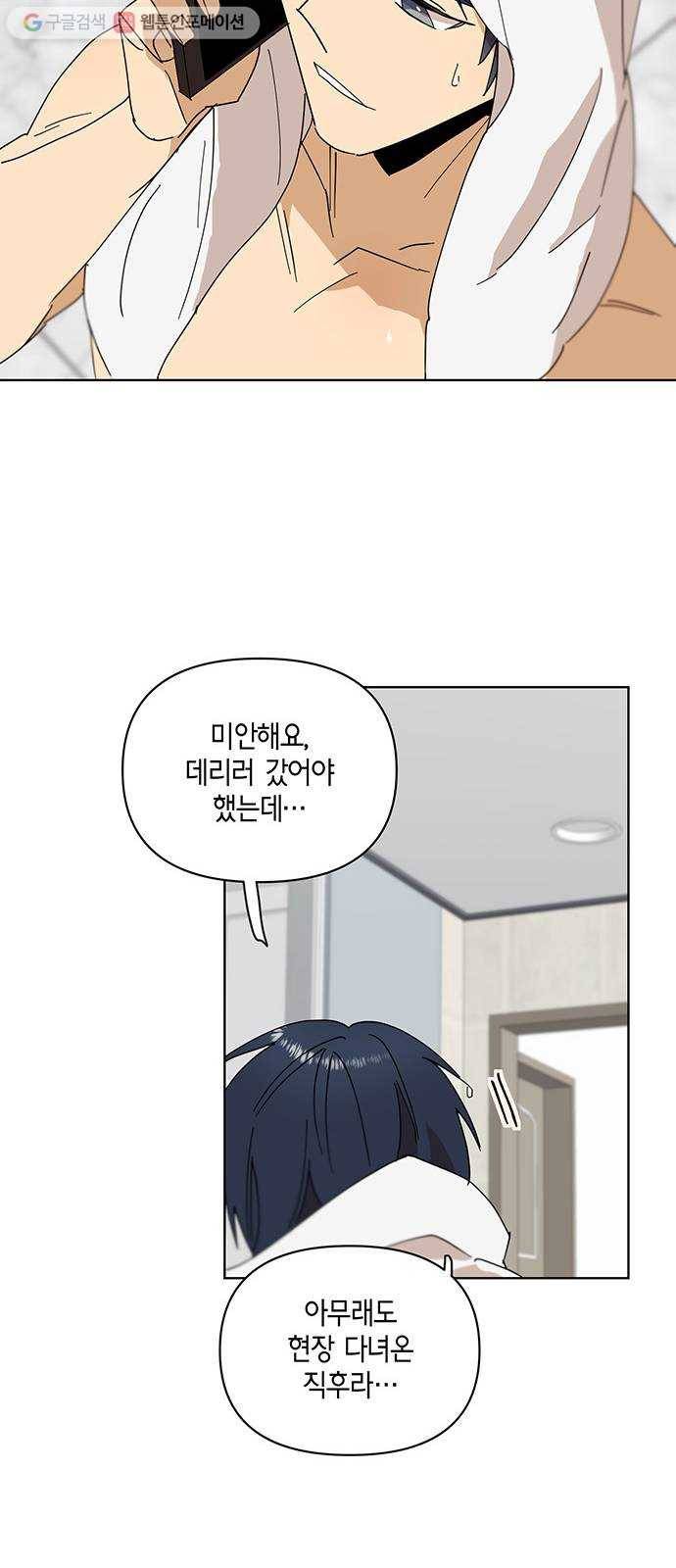 꼬리 있는 연애 31화 40