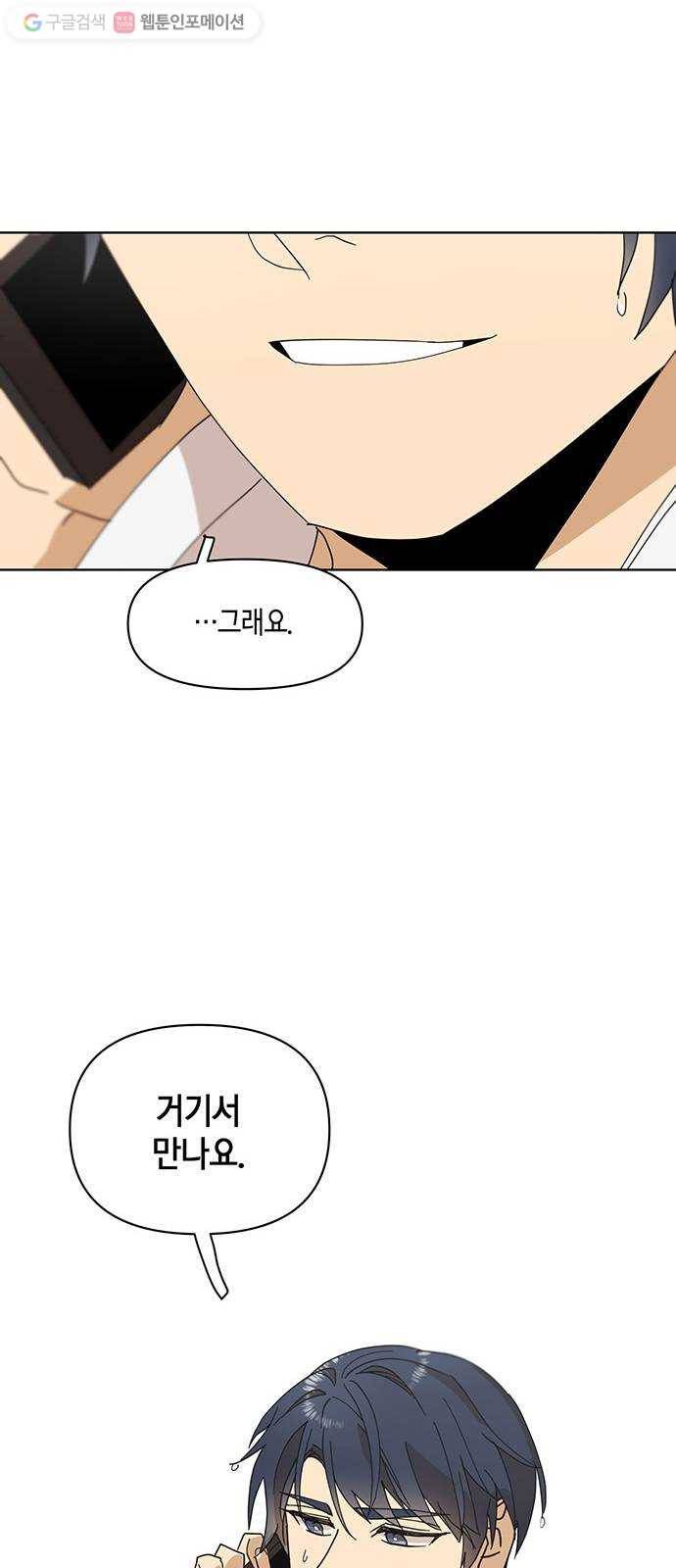꼬리 있는 연애 31화 41