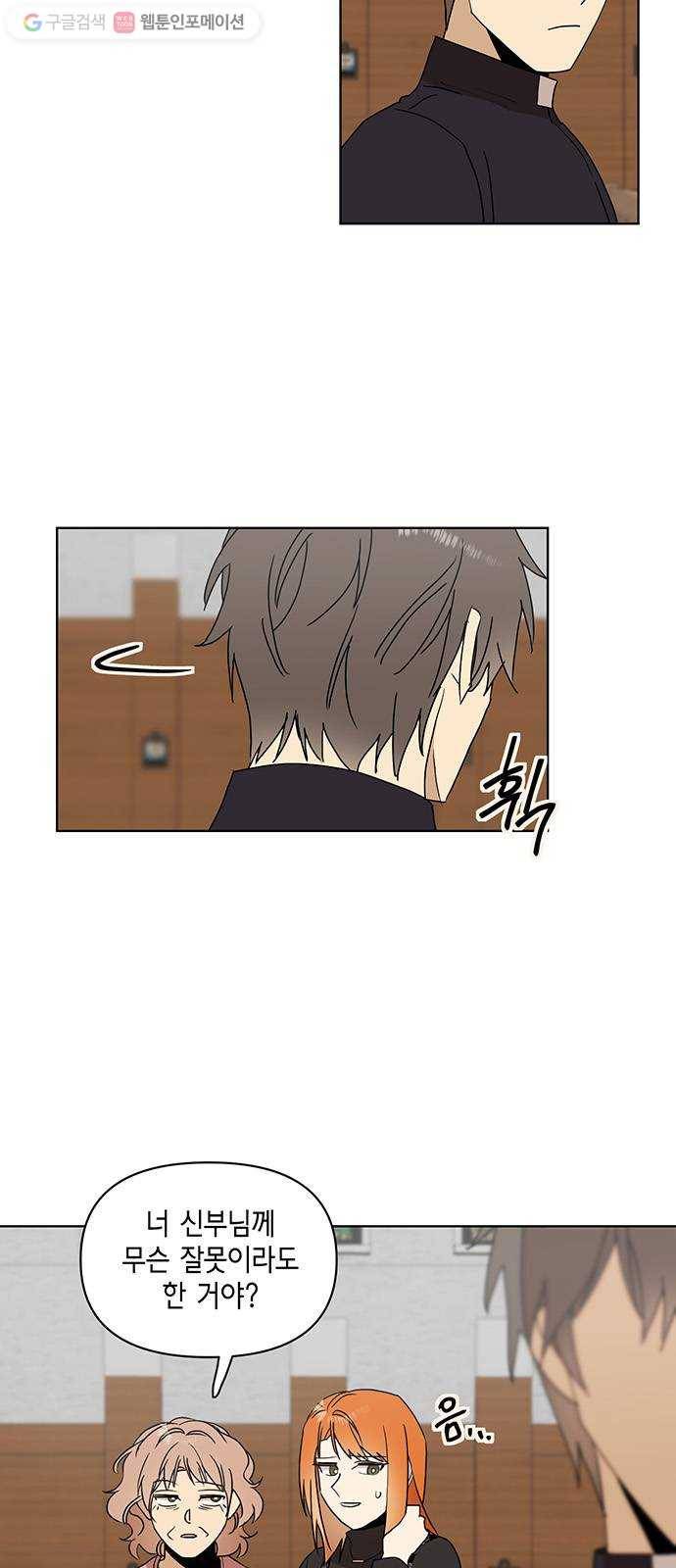 꼬리 있는 연애 41화 2