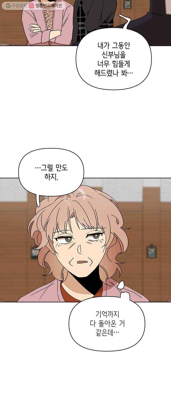 꼬리 있는 연애 41화 3