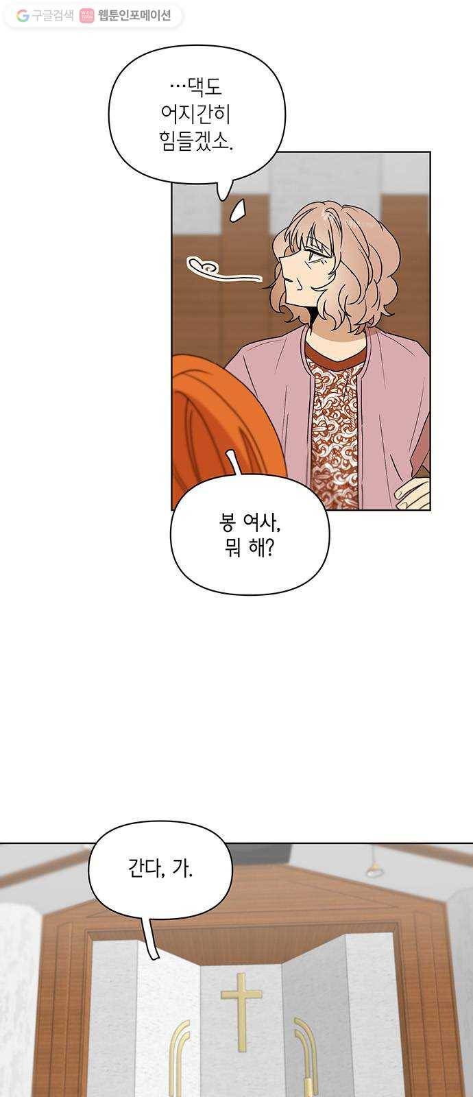 꼬리 있는 연애 41화 4