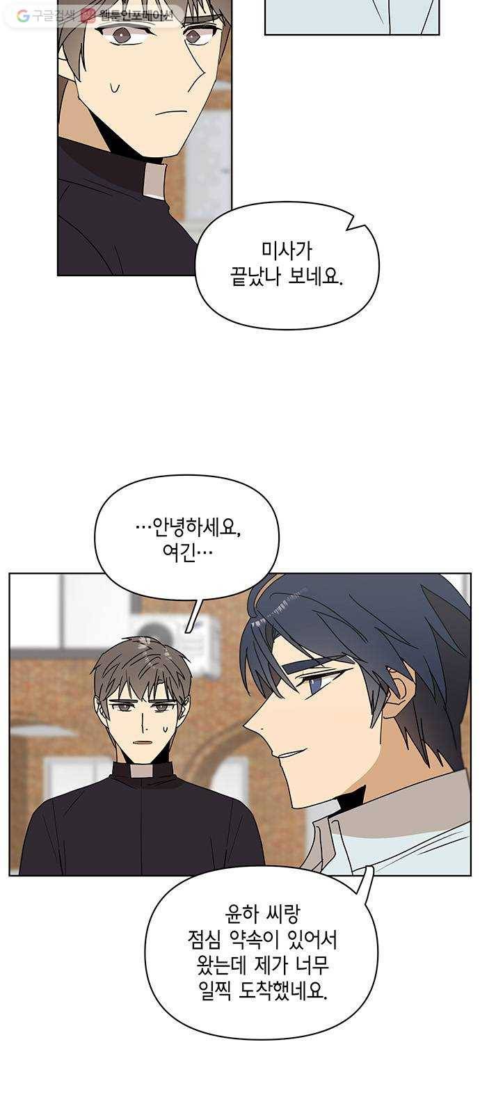 꼬리 있는 연애 41화 7