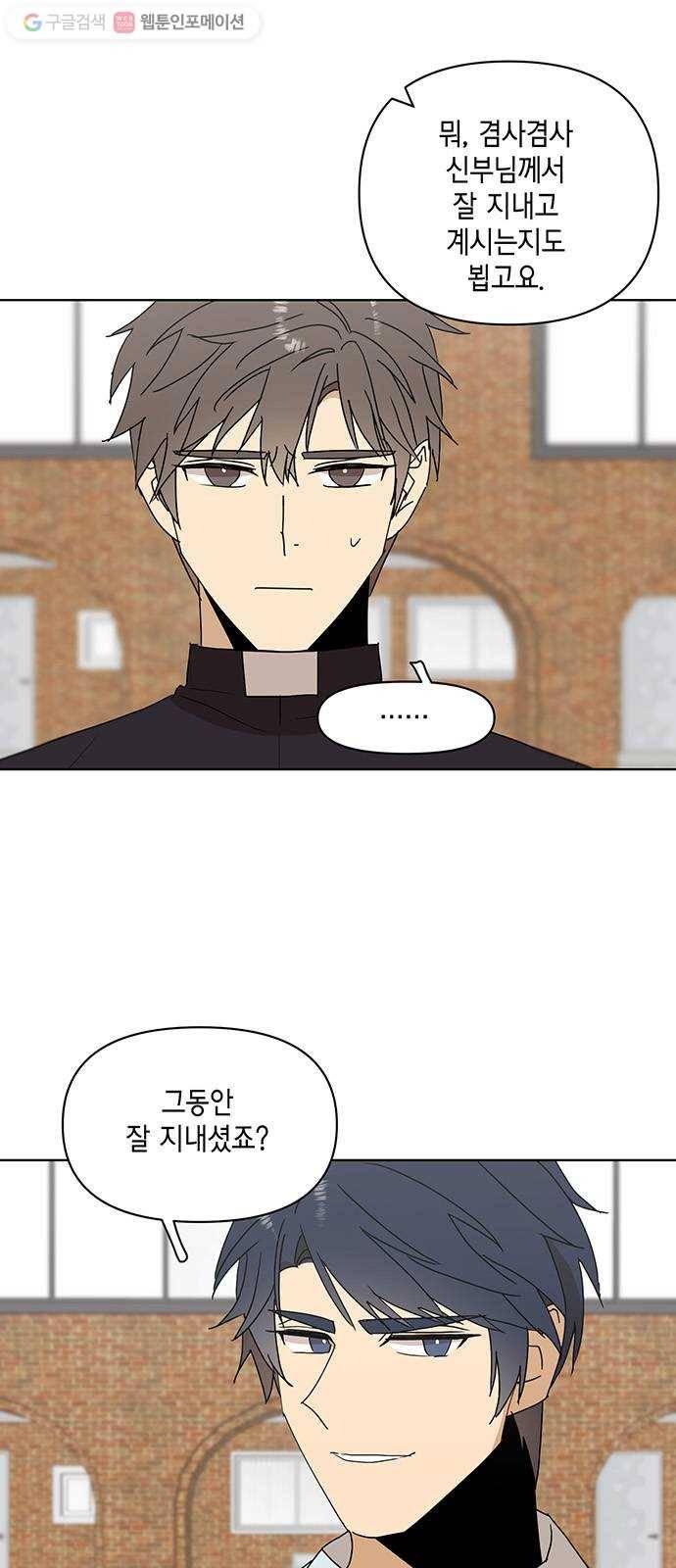 꼬리 있는 연애 41화 8