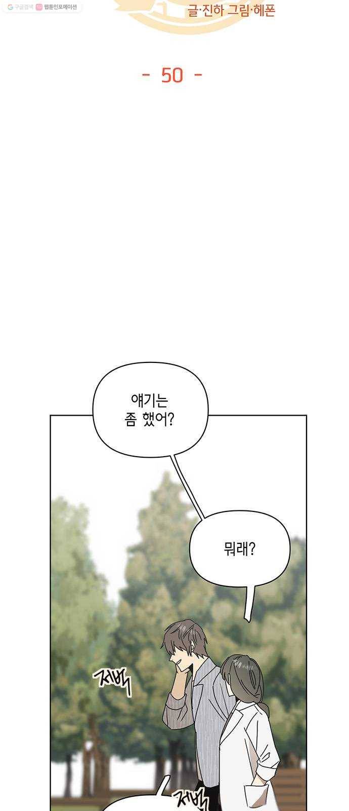 꼬리 있는 연애 50화 5