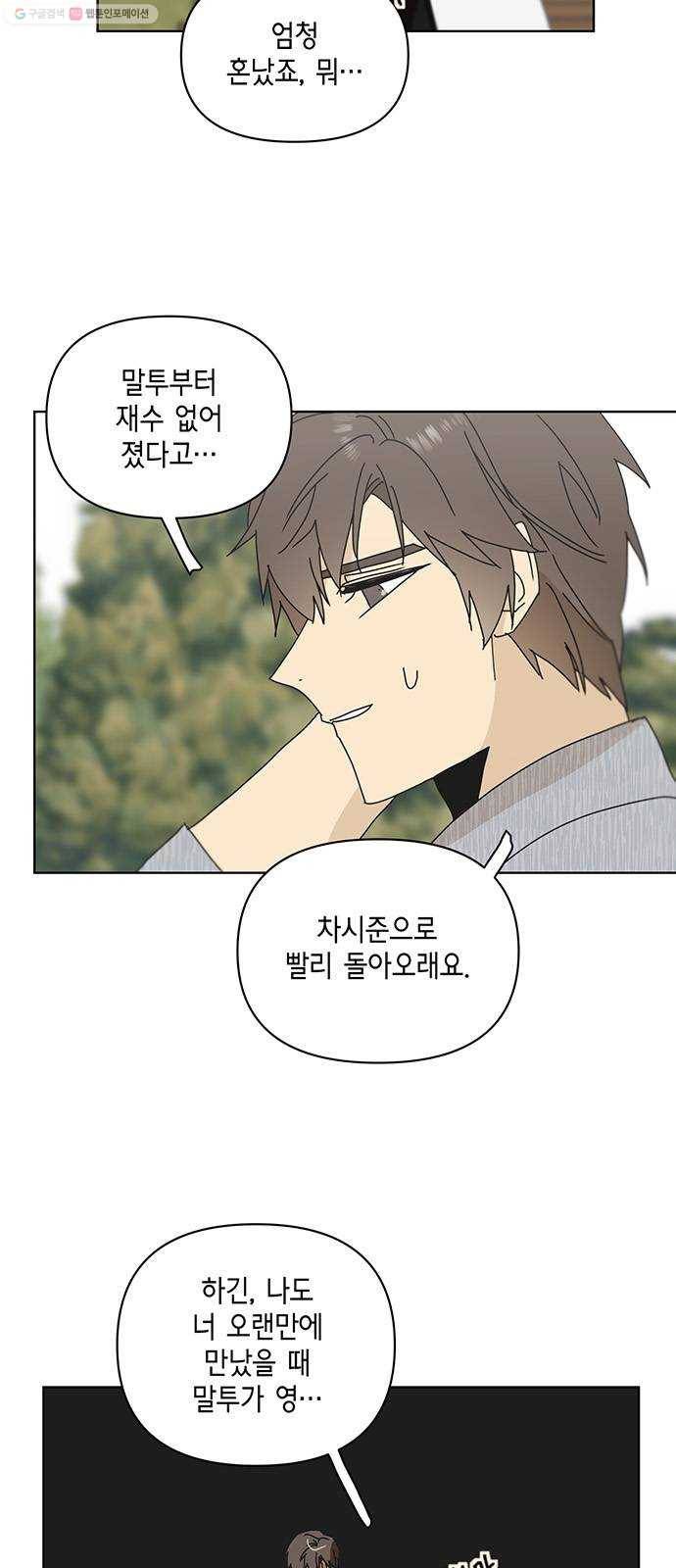 꼬리 있는 연애 50화 6