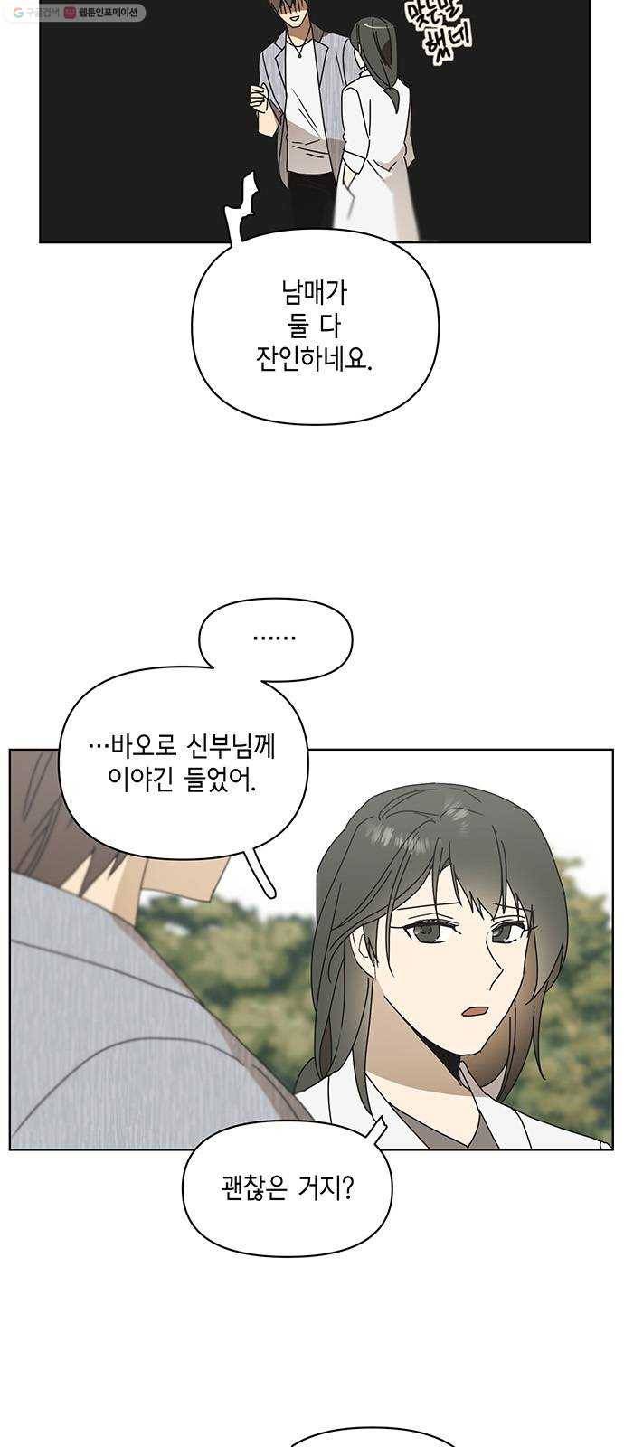 꼬리 있는 연애 50화 7
