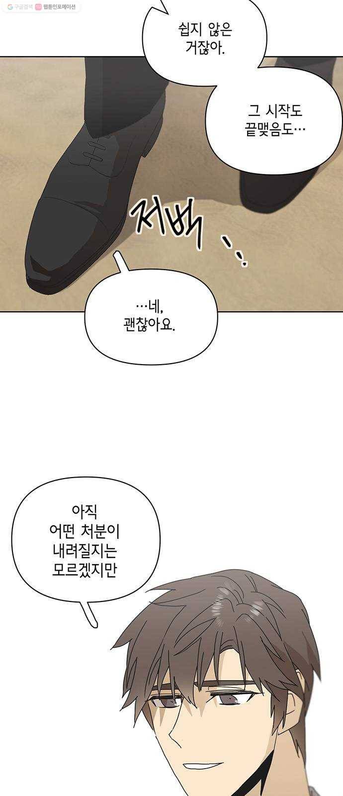 꼬리 있는 연애 50화 8