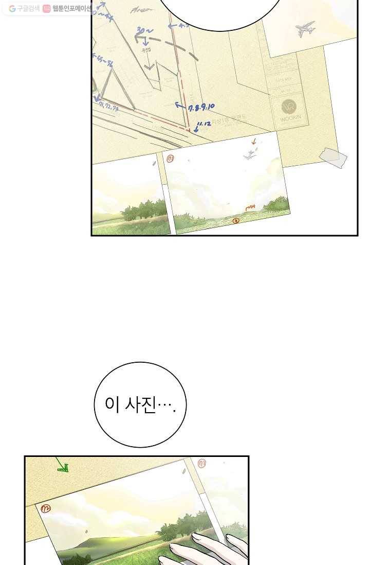 랜딩 3화 7