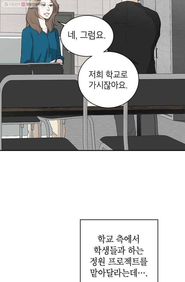 랜딩 3화 12