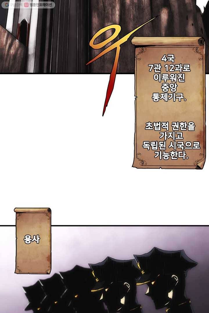 마왕이 고블린이면 문제라도 있냐!! 8화 4