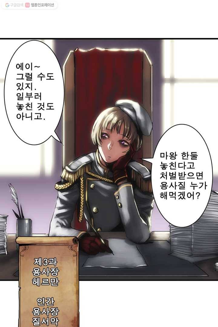 마왕이 고블린이면 문제라도 있냐!! 8화 10