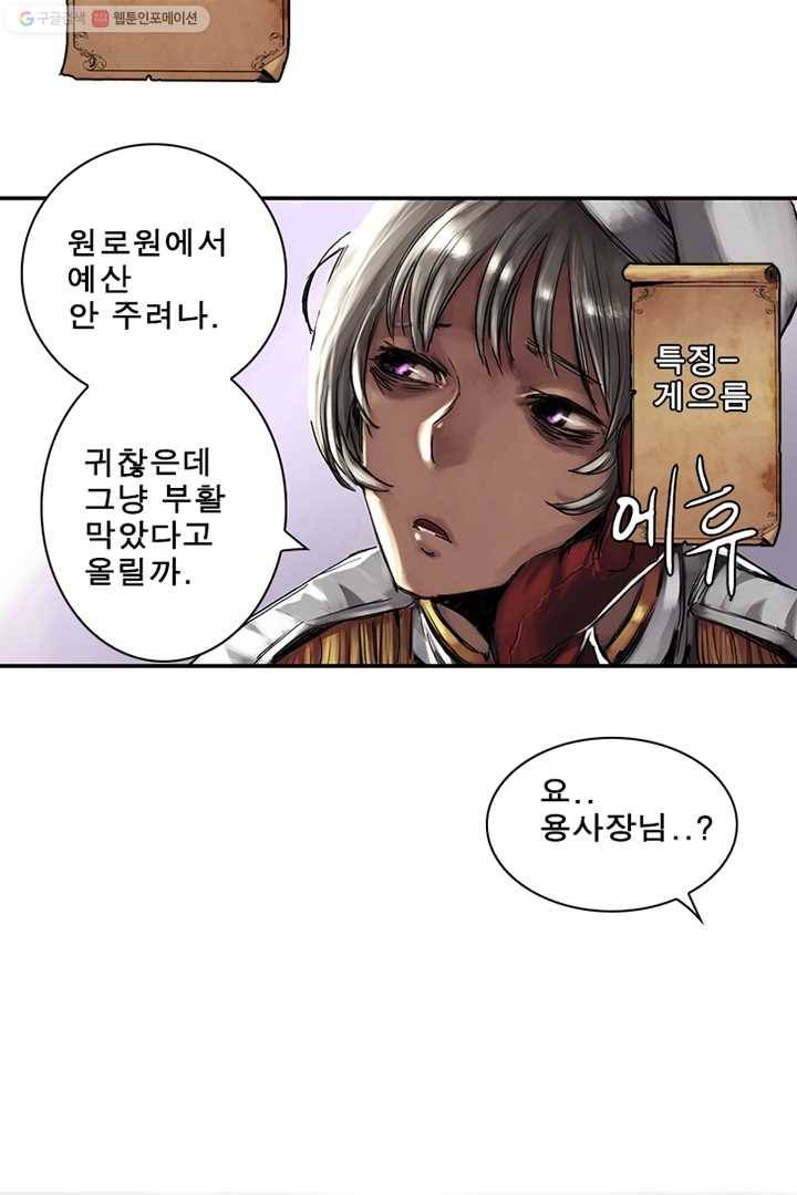 마왕이 고블린이면 문제라도 있냐!! 8화 11