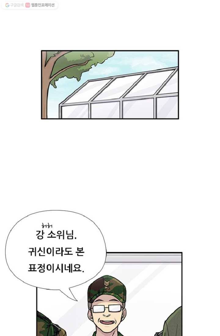 만능장교 성공기 4화 1