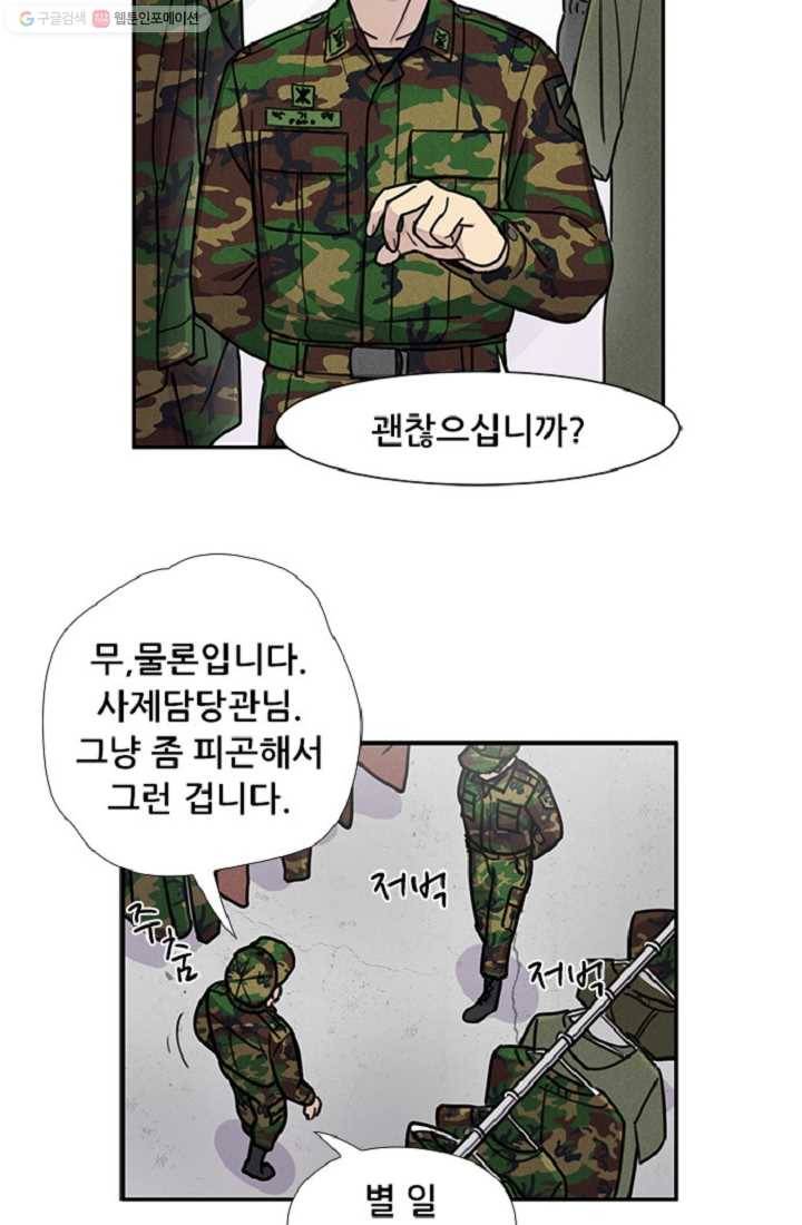 만능장교 성공기 4화 2