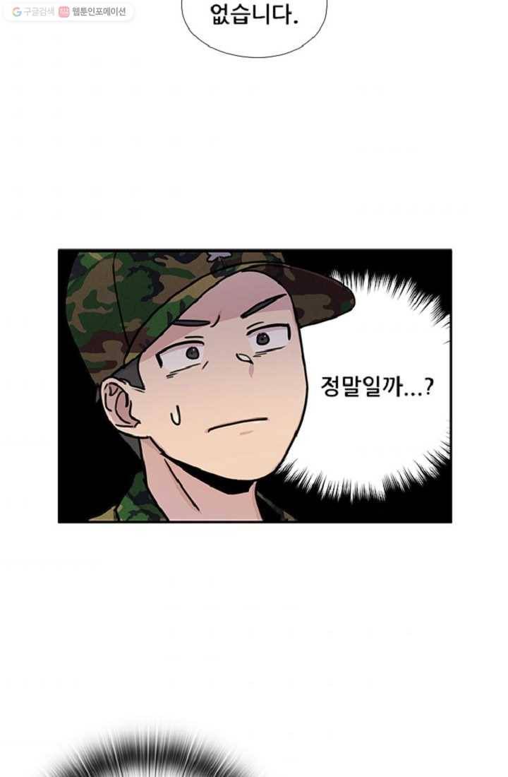 만능장교 성공기 4화 3