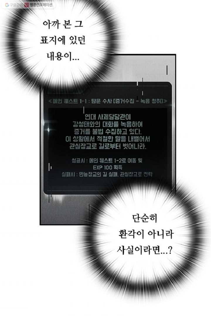 만능장교 성공기 4화 4