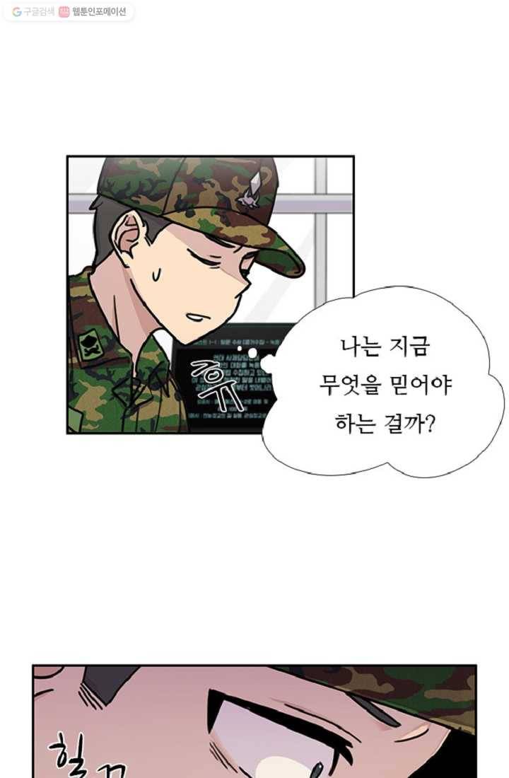 만능장교 성공기 4화 5