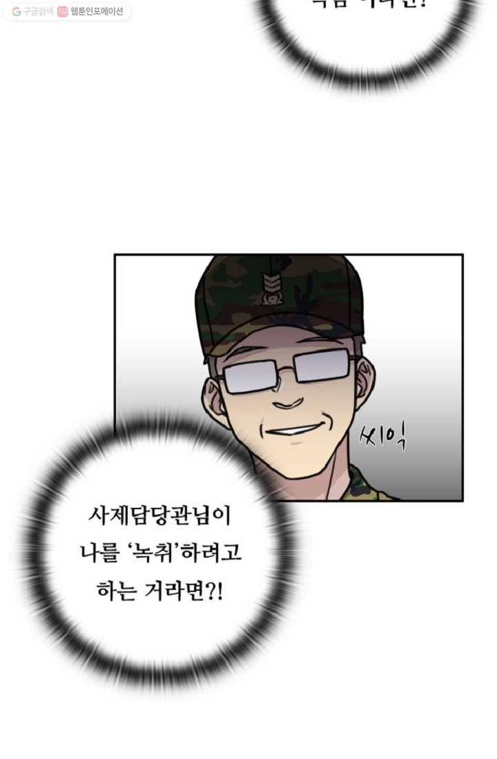만능장교 성공기 4화 8