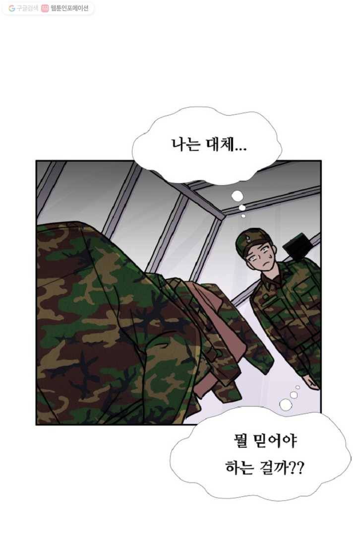 만능장교 성공기 4화 9
