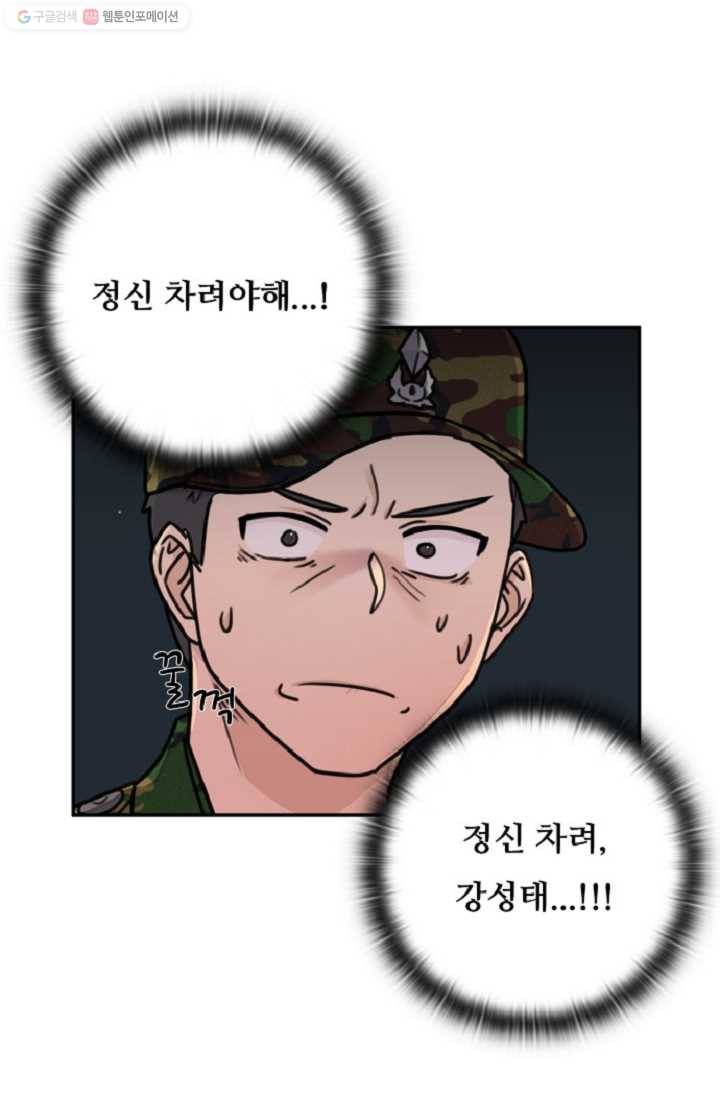 만능장교 성공기 4화 10